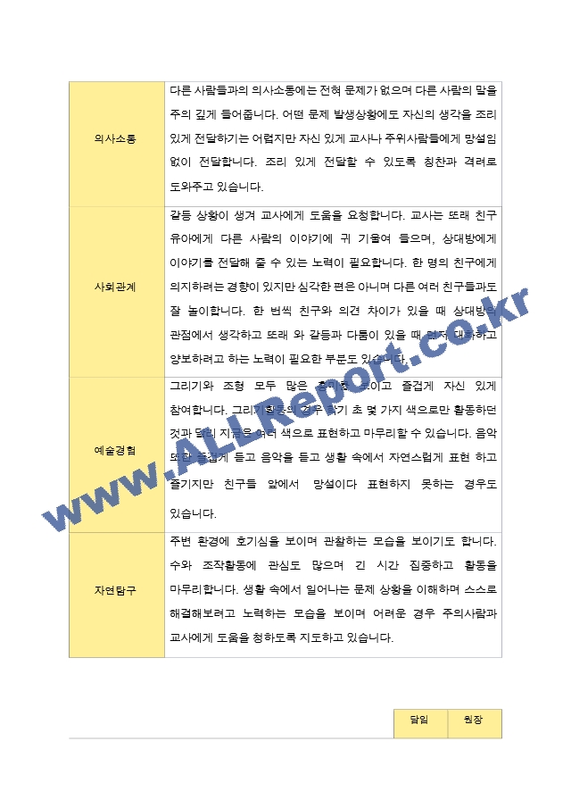 만4세 1년 유아발달평가 19명 38 페이지   (6 )